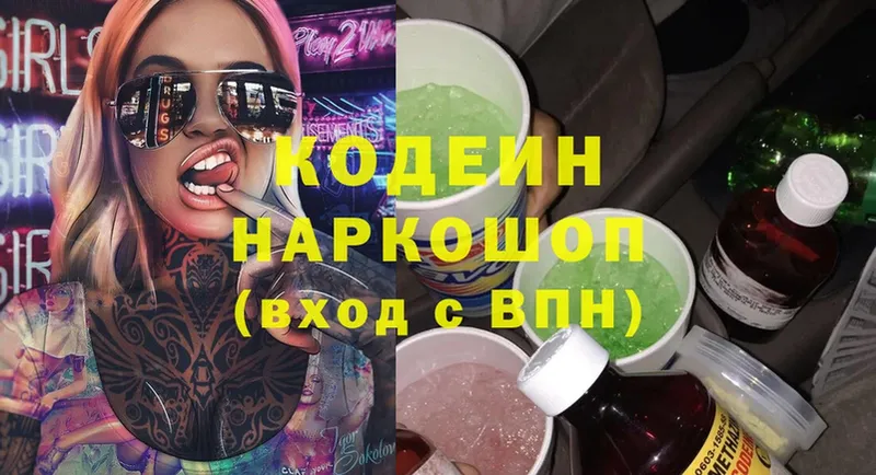 Кодеин Purple Drank  купить закладку  Тайга 