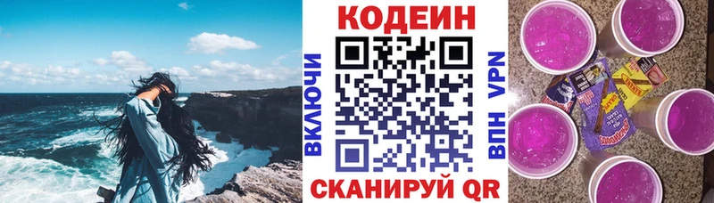Кодеин Purple Drank  где продают   кракен сайт  Тайга 